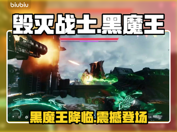 毁灭战士黑暗时代：黑魔王🔥真相大揭秘！截图1