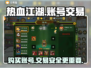 热血江湖号哪里买？🔥靠谱交易平台推荐！
