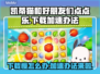凯蒂猫和好朋友们点点乐下载慢？⚡加速秘籍在这里！🎮