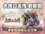 大侠立志传🔥老板娘剧情玩法攻略来啦！