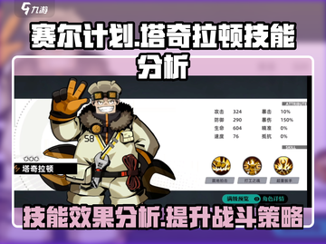 赛尔计划🔥塔奇拉顿技能效果分析来啦！截图1
