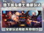 地下城与勇士手游🔥最新玩法曝光，必看！