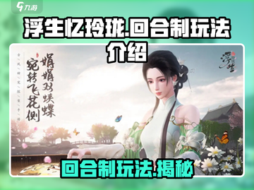 浮生忆玲珑🔥回合制玩法超有趣！游戏党必玩🎉截图1