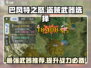 巴风特之怒🔥盗贼武器这样选，轻松制胜！🎮