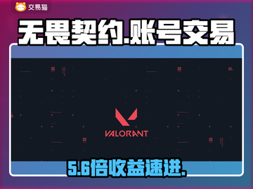 无畏契约账号交易神平台🔥安全不踩雷！截图1