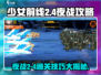 少女前线夜战2-4🔥通关秘籍，轻松过图！🎮