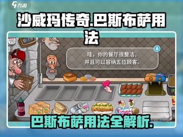沙威玛传奇巴斯布萨用法🔥超全攻略来啦！截图1