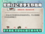 荒野日记❄冬天生存攻略：从第几天到第几天？🔥