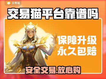 交易猫真香警告！💰速领下载神址🔥截图1