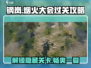 钢岚烟火大会通关秘籍💥，这样玩才过瘾！🔥