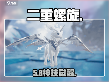 🔥《二重螺旋》艾尔芙魔灵技能炸裂！✨截图1