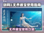 剑网3无界通宝🔥超全使用攻略来了！