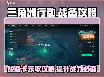 三角洲行动🔥战备卡攻略，快速上手秘籍！截图1