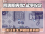 阿瑞斯病毒2🔥背景故事全揭秘！游戏代