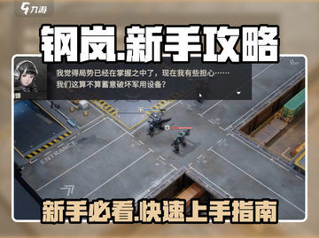 钢岚手游🔥新手必看！极速上分攻略来袭🎉截图1