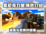 索尼克力量🔥：游戏体验全面揭秘！