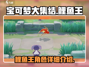 宝可梦大集结：鲤鱼王竟是隐藏大佬！✨截图1