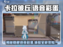 卡拉彼丘语音彩蛋大曝光！游戏隐藏秘密全在这里👇