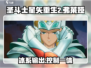 圣斗士星矢重生弗莱娅🔥超强解析来啦！