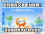 手游账号交易平台推荐💥游戏党必看！🔥