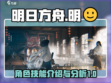 野火流明卯超详细技能解析🔥游戏必备！截图1