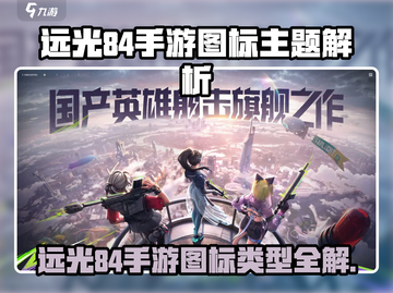 远光84手游图标大揭秘🎮！截图1