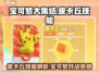 宝可梦大集结🔥皮卡丘技能全解析⚡