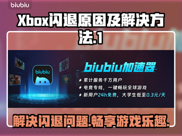 Xbox闪退？这些加速器让你畅玩游戏不卡顿🔥🎮截图1