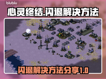 心灵终结💥闪退解决方法分享🎮截图1