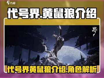 代号界黄鼠狼🔥《原神》隐藏彩蛋大曝光！截图1