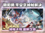 ✨平安京掉帧救星！一招丝滑操作💥