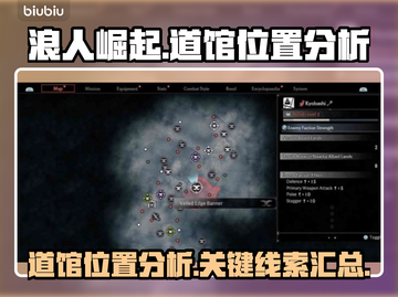 浪人崛起🔥道馆位置全解析！必看攻略📍截图1