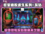 密室逃脱求生系列1🔥极地灰姑娘冒险完全攻略！公主也玩心跳🎉