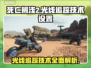 死亡搁浅2光线追踪🔥超逼真画面等你来战！🎮