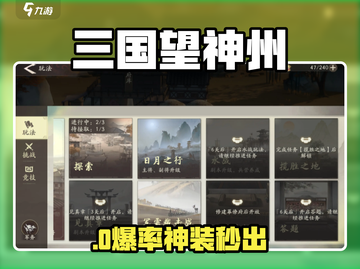 🔥三国望神州秘籍大公开！🎮截图1