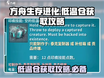 方舟生存进化手游🔥低温仓获取攻略来啦！截图1