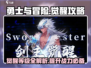 勇士与冒险🔥几级觉醒最强？游戏觉醒攻略来啦！