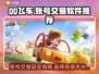 QQ飞车账号交易🔥选对平台少走弯路🎮