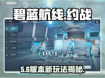 碧蓝航线联动神展开💥截图1