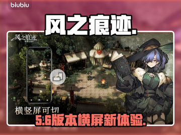 🎮风之痕迹横屏秘籍！秒变大神截图1