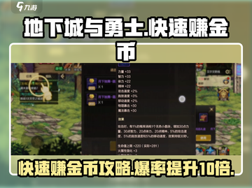 地下城与勇士手游🔥快速赚金币攻略来啦！截图1