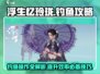 浮生忆玲珑🔥钓鱼操作全攻略！新手必看✨