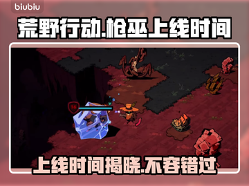 荒野枪巫上线时间🔥游戏党必看💥截图1