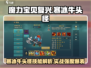 魔力宝贝🔥寒冰牛头怪技能强度解析来啦！