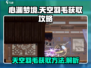心渊梦境🔥天空羽毛获取攻略⚡玩家必看！