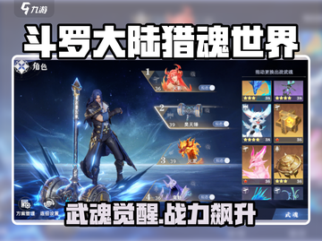 斗罗猎魂世界武魂技能大揭秘💥截图1