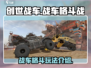 创世战车🔥战车格斗战详细玩法攻略来啦！