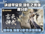 决战平安京🔥须佐之男强度爆表，不练亏大了！