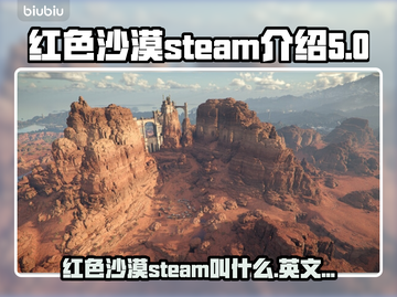 红色沙漠🔥Steam英文名全称大曝光！游戏玩家必看🎮截图1