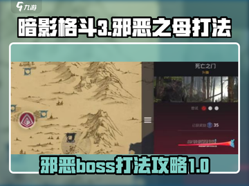暗影格斗3🔥邪恶之母打法攻略，轻松通关秘籍！截图1